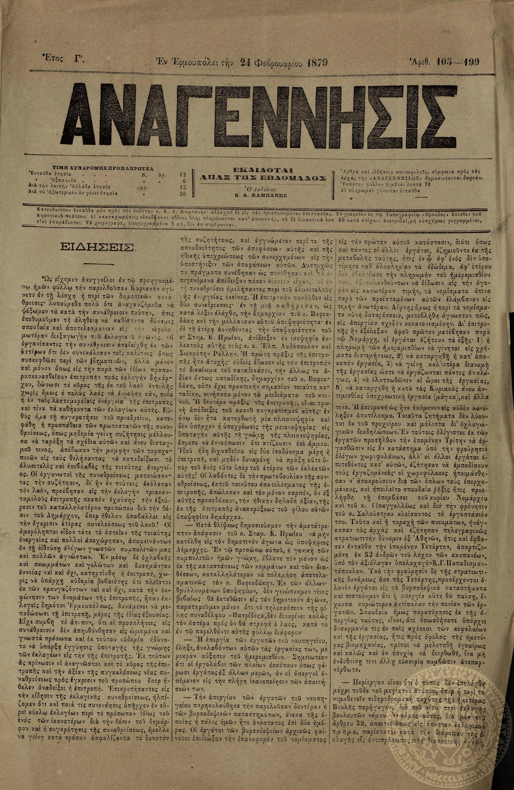 Αναγέννησις.